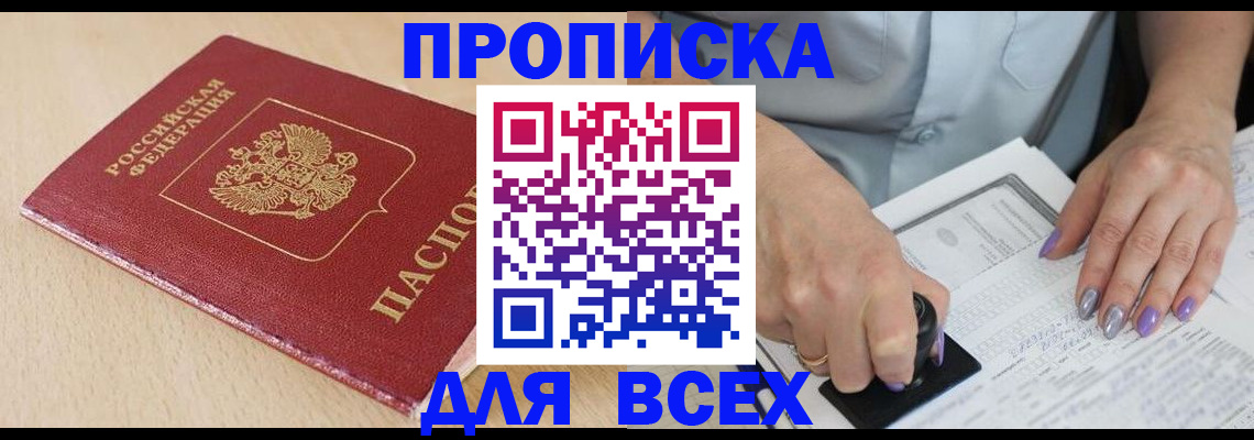 временная регистрация в квартире в Карачаево-Черкесии