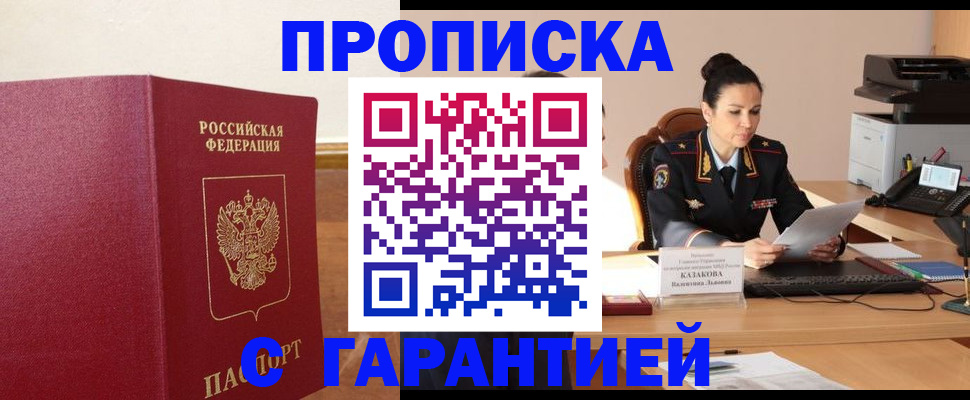 прописка гарантия в Карачаево-Черкесии